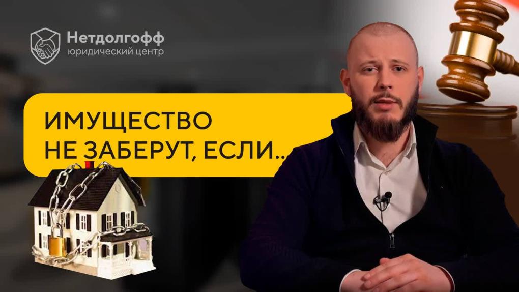 Снятие ареста с имущества